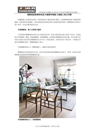 踢脚线能够掩饰地面与墙壁伸缩缝 正确施工要点详解