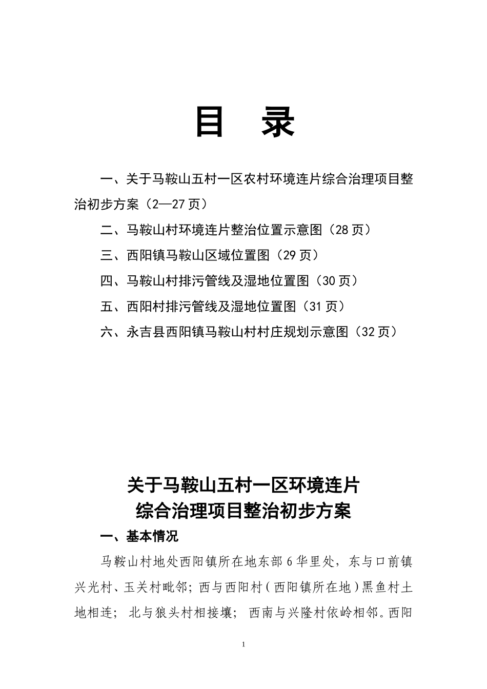 马鞍山实施方案_第1页