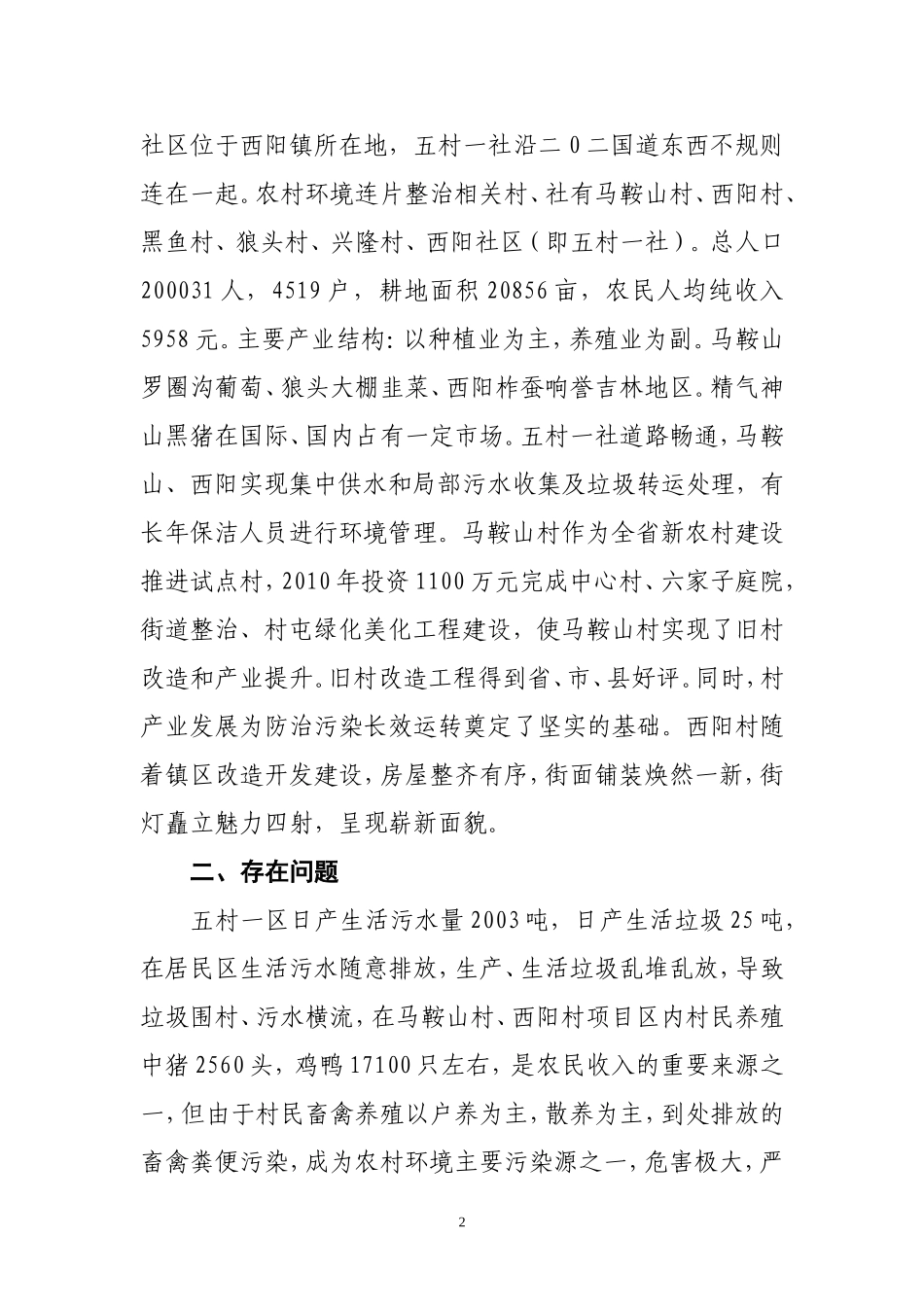马鞍山实施方案_第2页