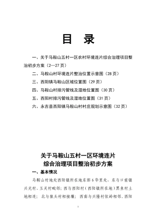 马鞍山实施方案