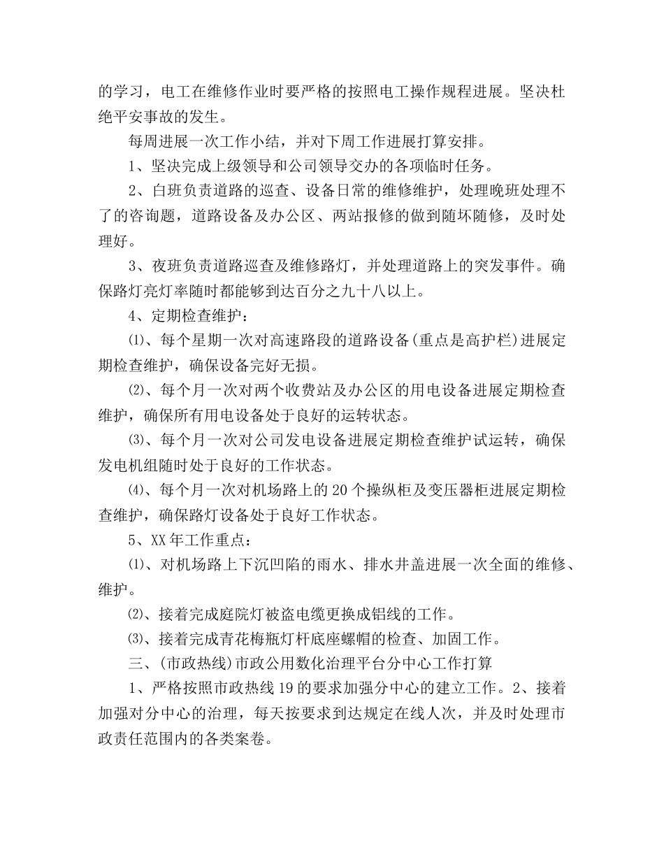 监察中队长个人工作参考计划范文 _第2页