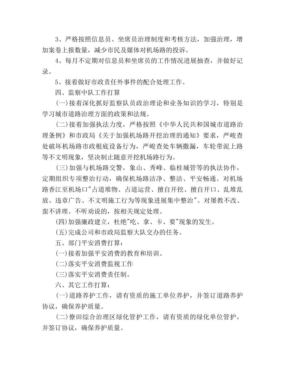 监察中队长个人工作参考计划范文 _第3页