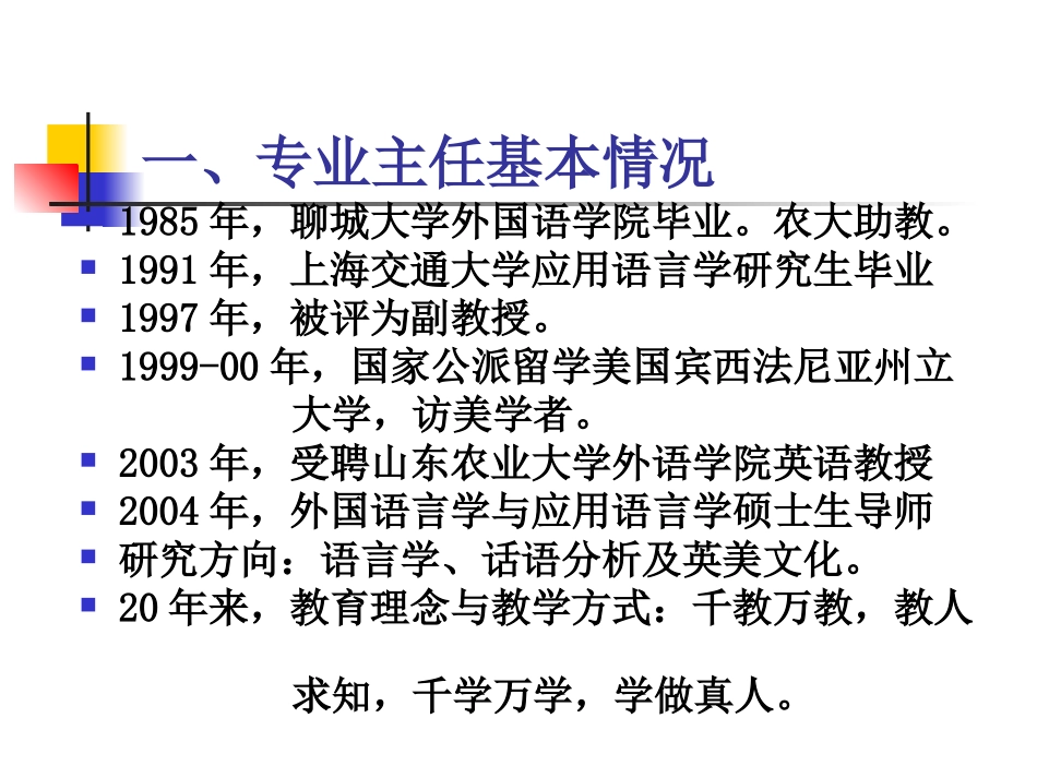 特色英语专业建设情况汇报_第3页