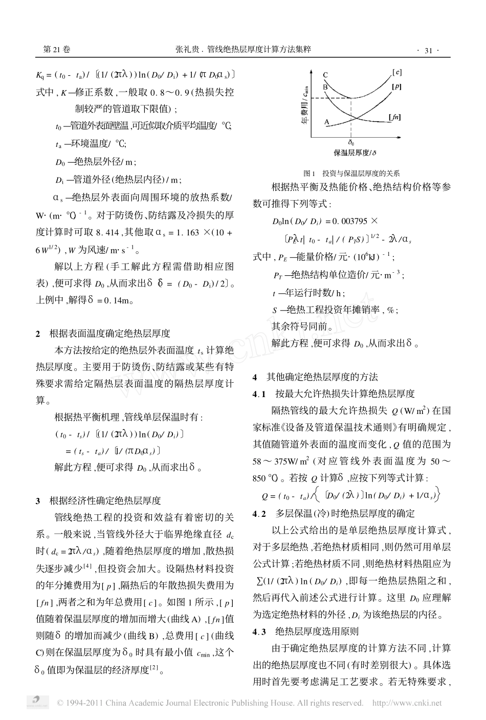 管线绝热层厚度计算方法集粹_第2页
