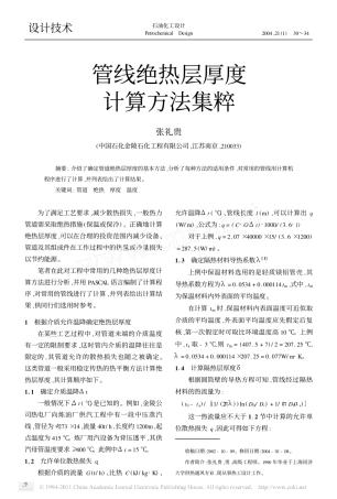 管线绝热层厚度计算方法集粹