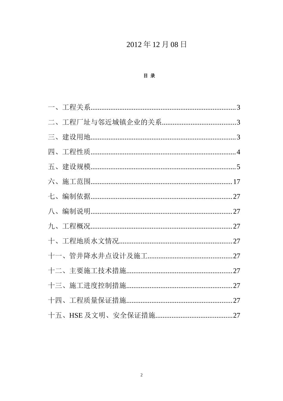 含油、生活污水提升机泵站_第2页