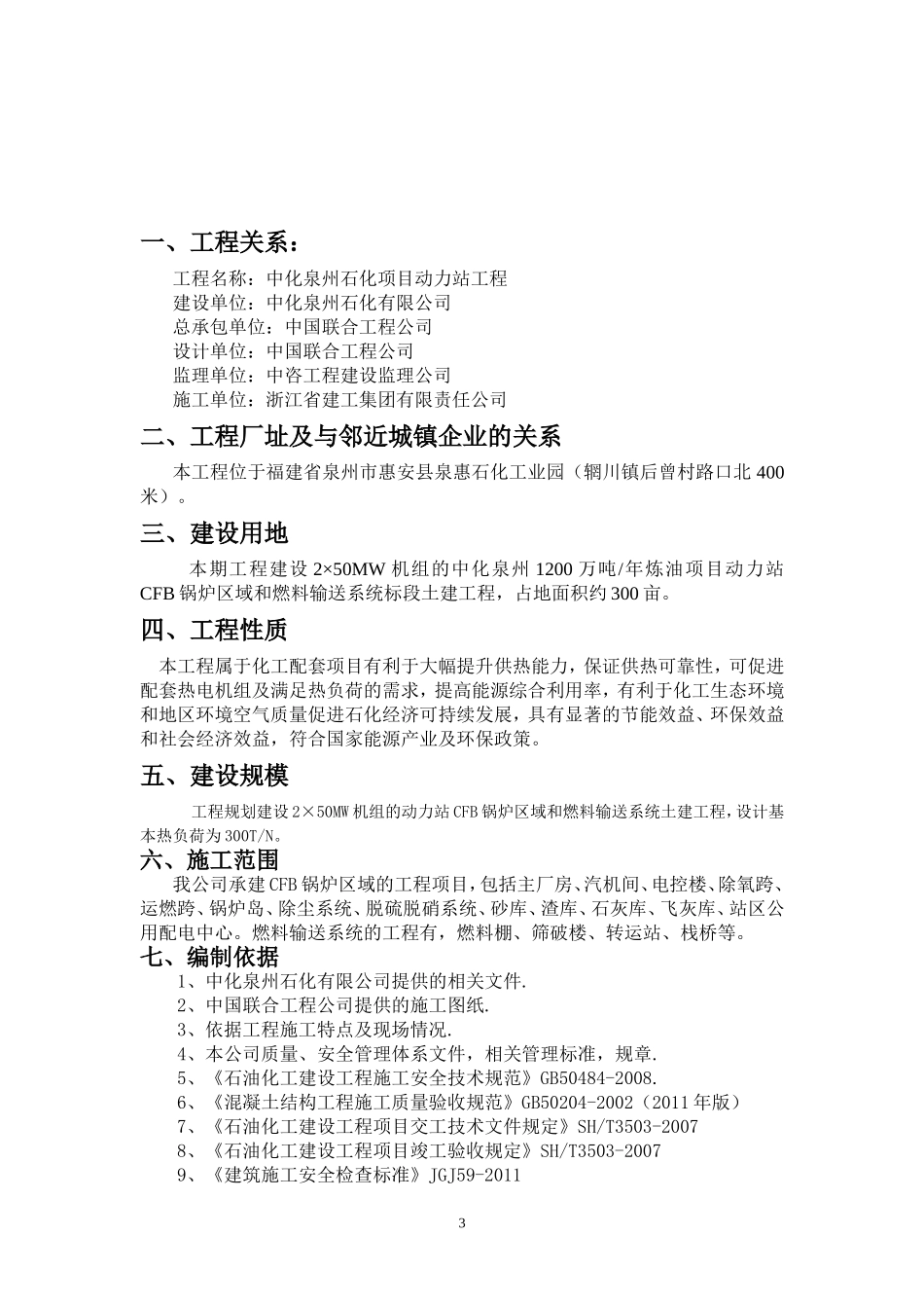 含油、生活污水提升机泵站_第3页