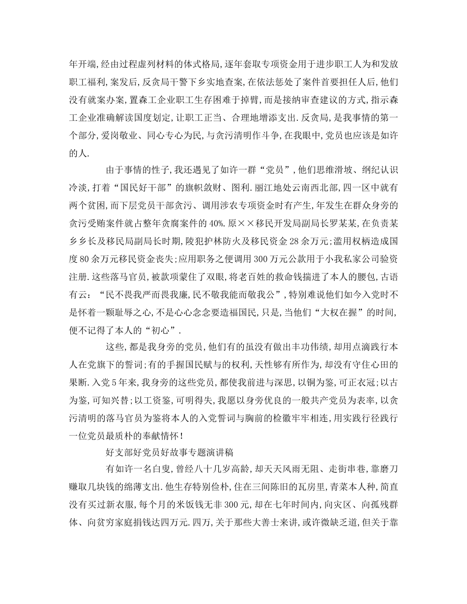 好支部好党员好故事专题 _第2页