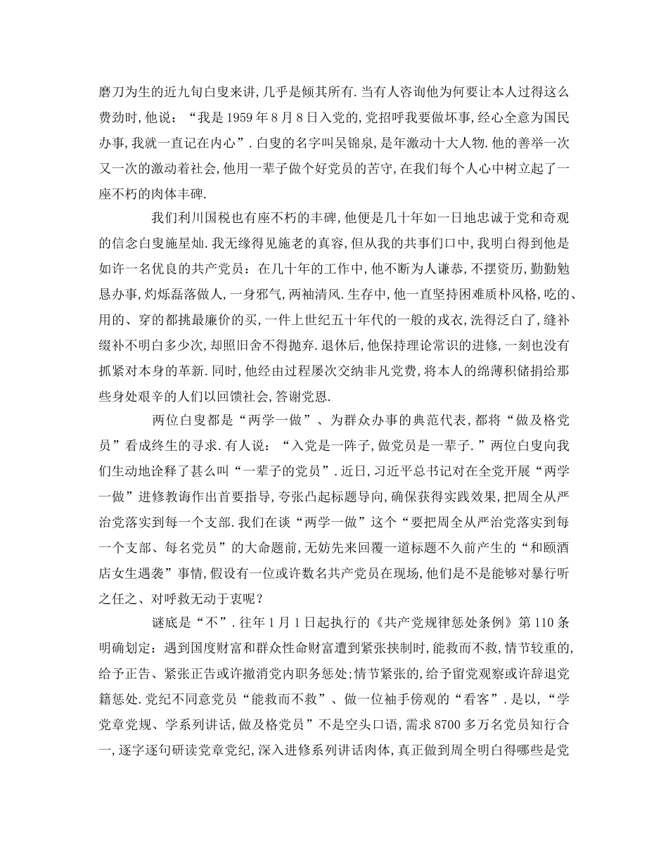 好支部好党员好故事专题 _第3页