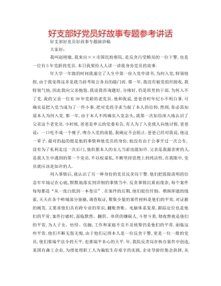 好支部好党员好故事专题 