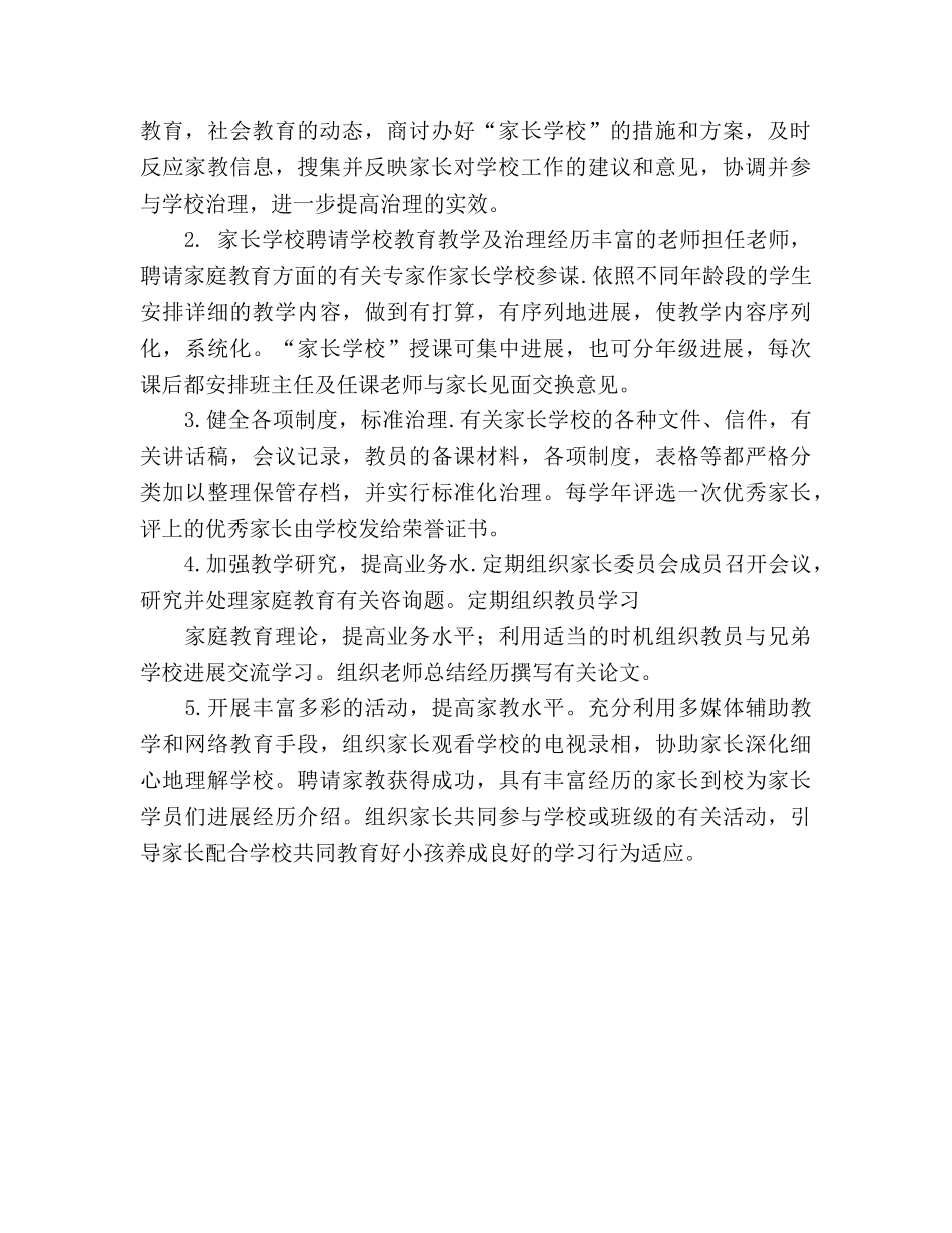 家长学校工作参考计划范文 (2) _第2页