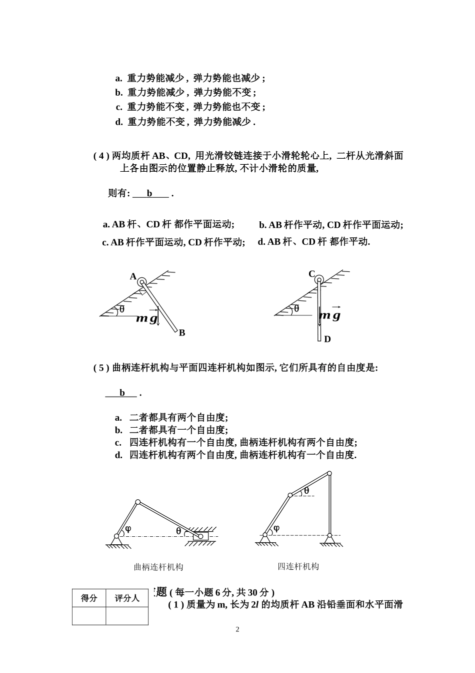 理论力学A卷_第2页
