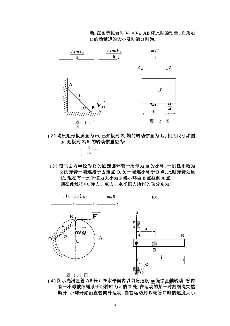 理论力学A卷_第3页