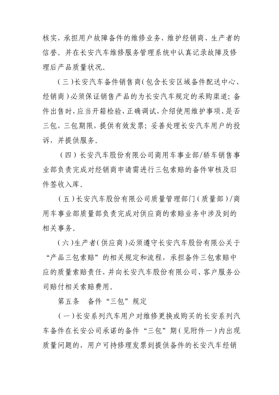 长安汽车备件“三包”管理办法_第2页