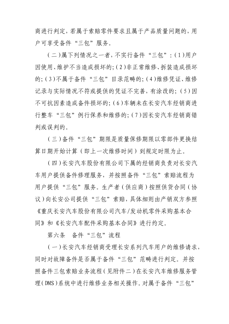 长安汽车备件“三包”管理办法_第3页