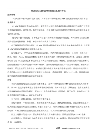 快速反应NTC温度传感器及其制作方法