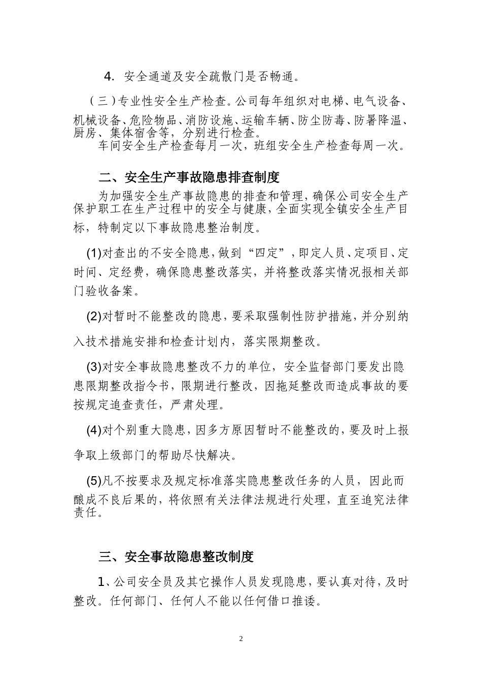 电缆厂安全生产管理制度_第2页
