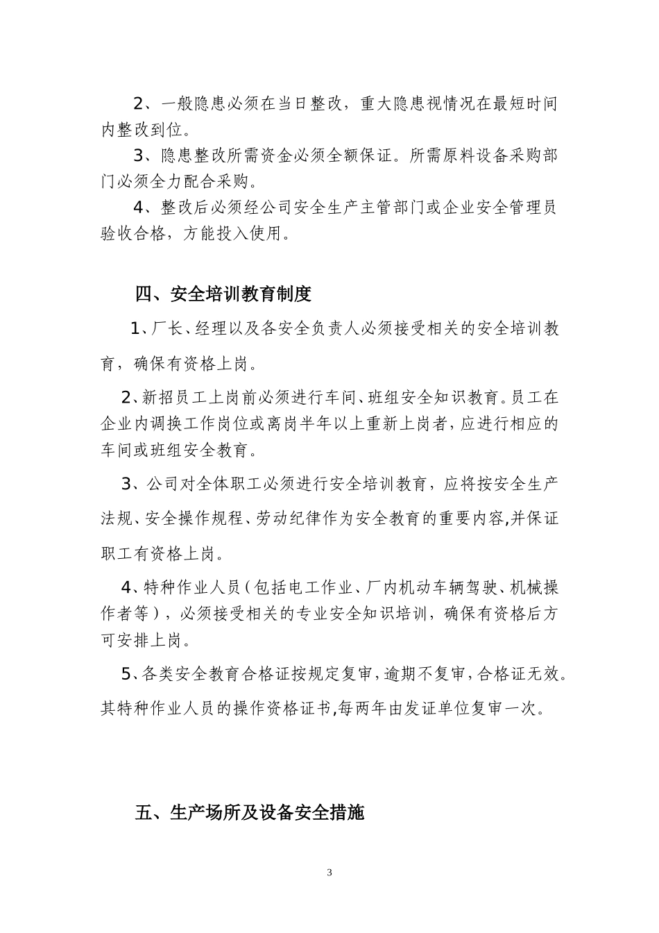 电缆厂安全生产管理制度_第3页