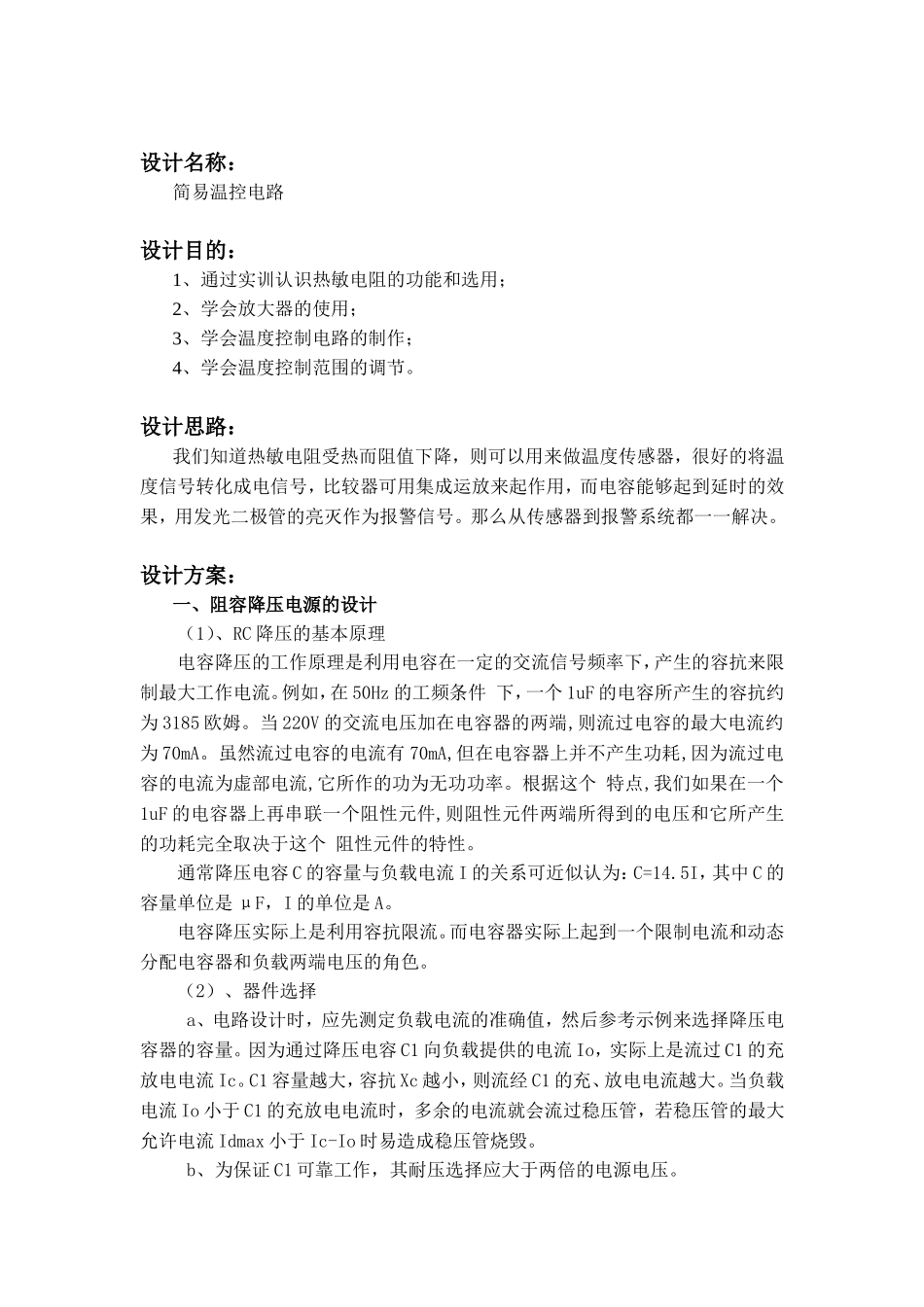 简易温控电路_第2页