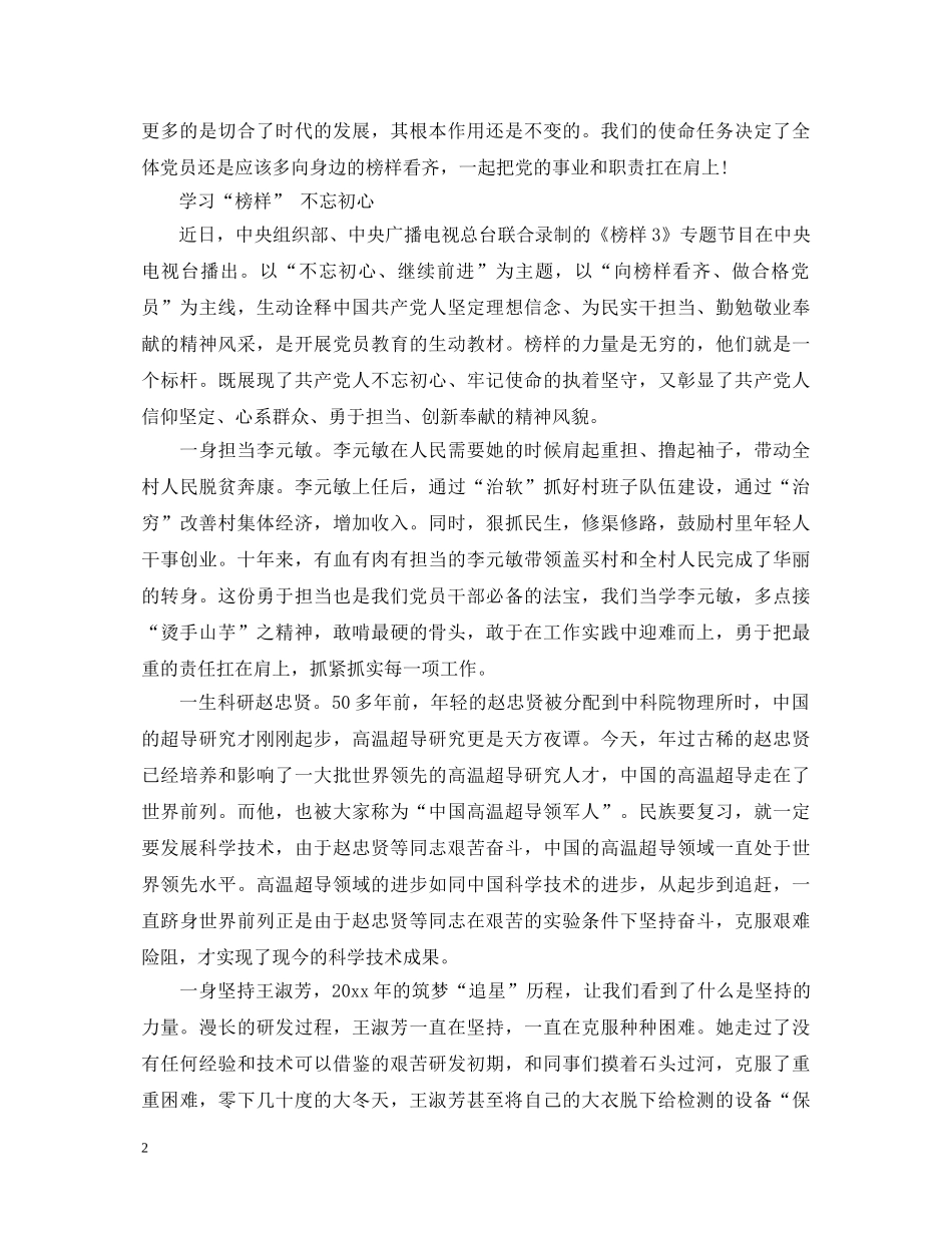 观看《榜样3》节目心得体会范文 _第2页