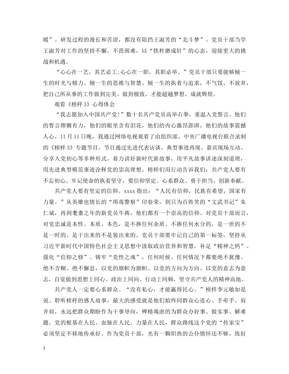 观看《榜样3》节目心得体会范文 _第3页