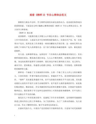 观看《榜样3》节目心得体会范文 