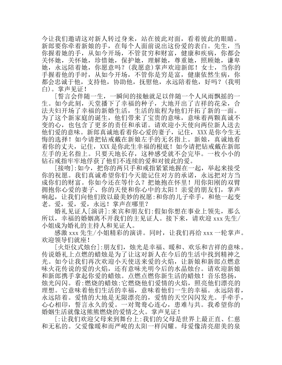 婚礼主持词模板 _第2页