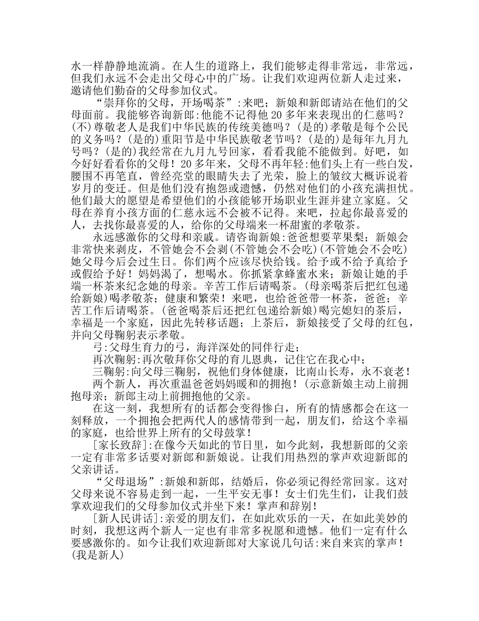 婚礼主持词模板 _第3页