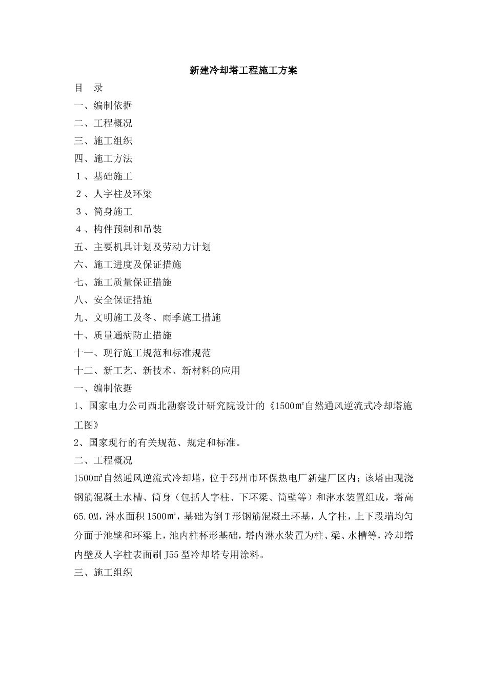 冷却塔防腐施工方案_第1页