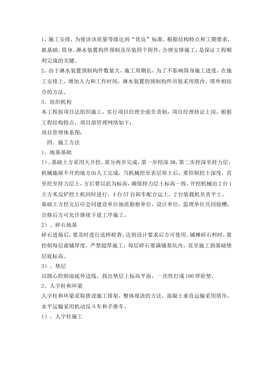 冷却塔防腐施工方案_第2页