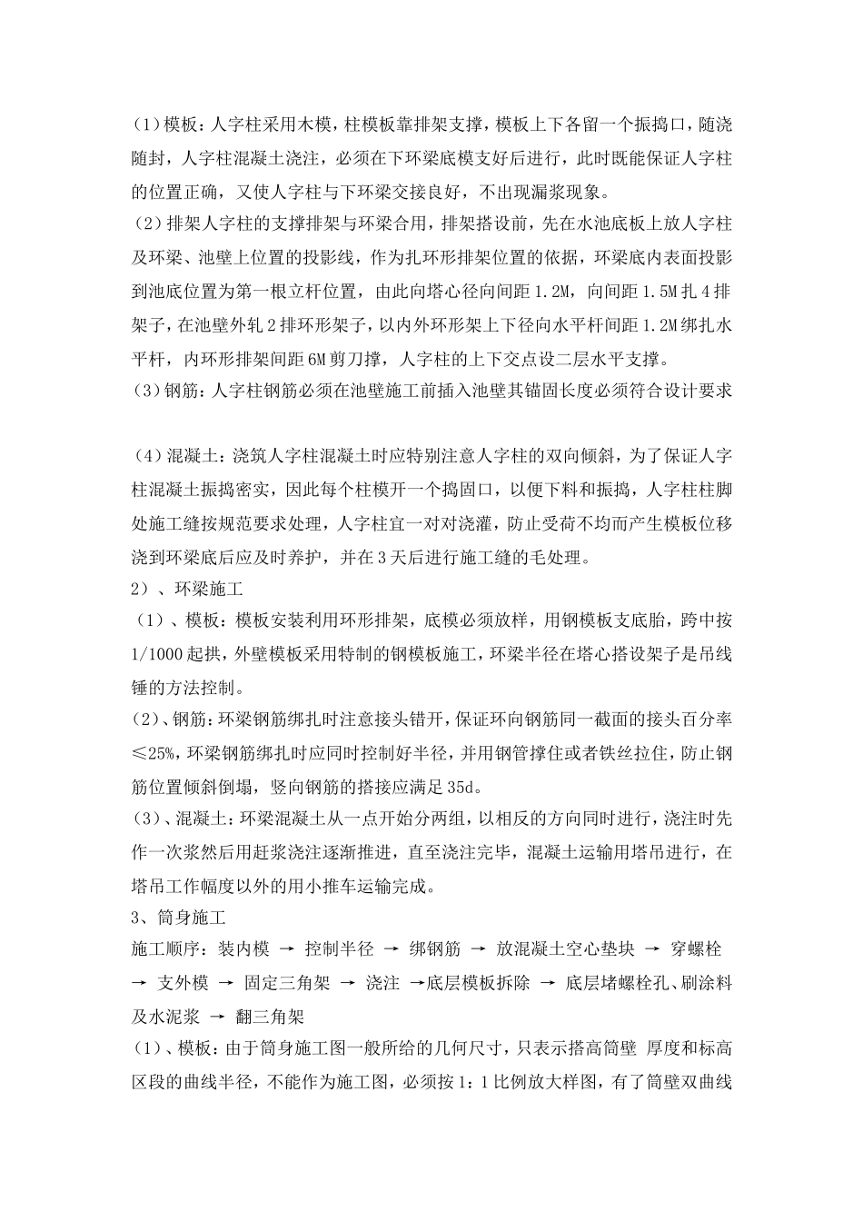 冷却塔防腐施工方案_第3页