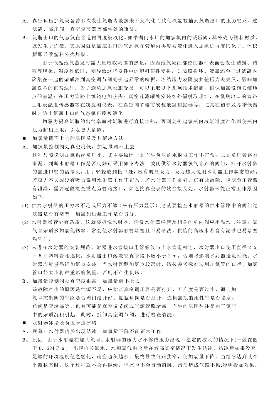 液氯加氯系统_第3页