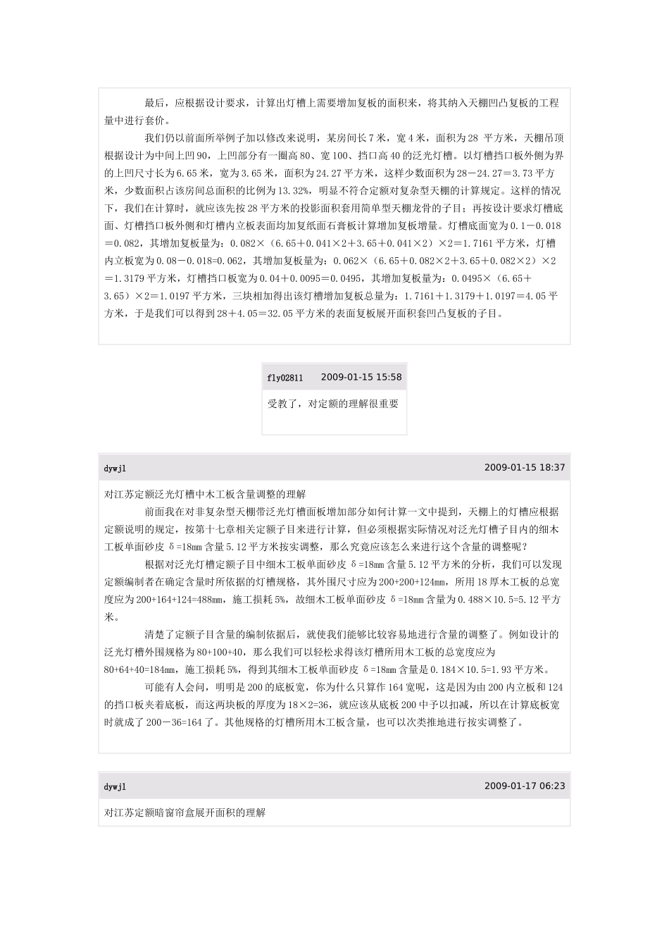 对江苏定额天棚子目的理解_第2页