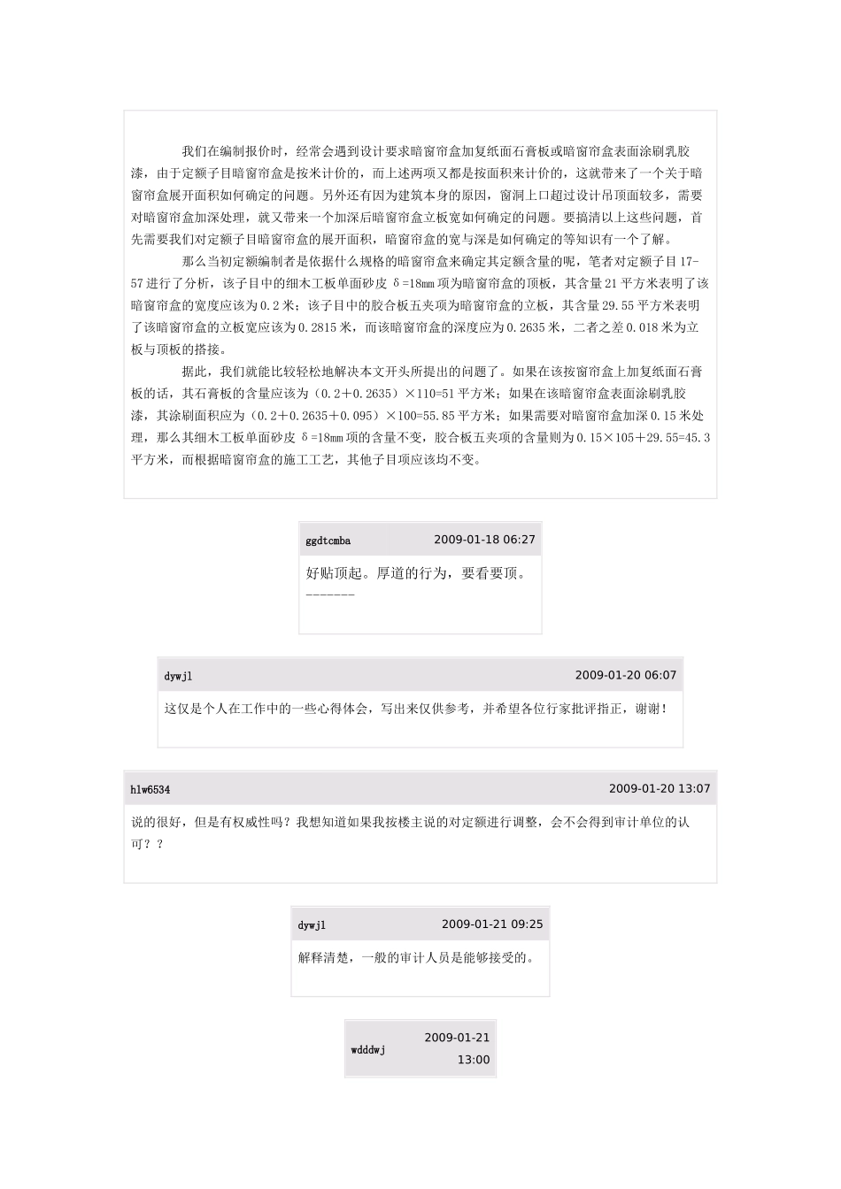 对江苏定额天棚子目的理解_第3页