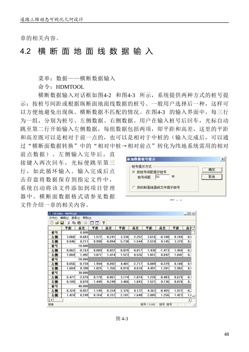 纵、横断面数据准备与纵断面设计绘图_第2页