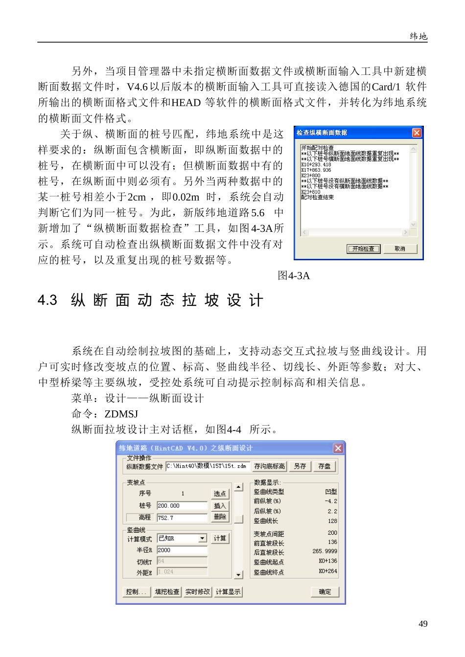 纵、横断面数据准备与纵断面设计绘图_第3页