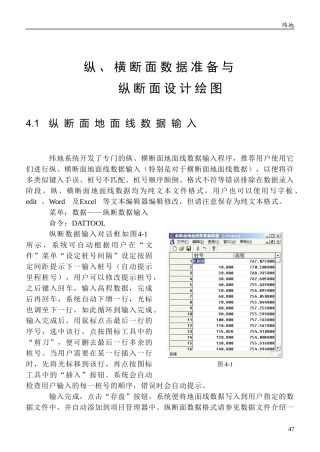 纵、横断面数据准备与纵断面设计绘图