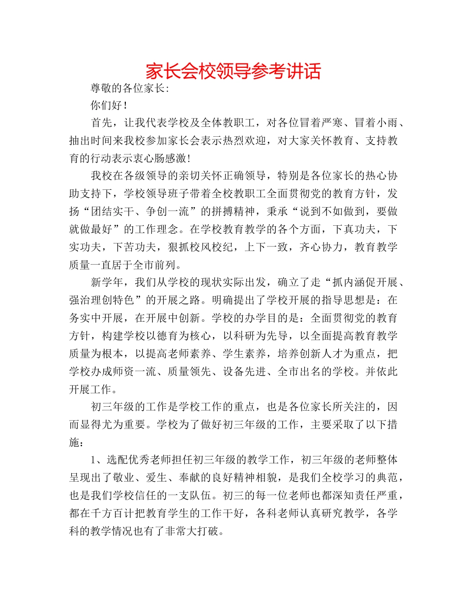 家长会校领导 _第1页