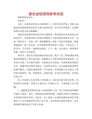 家长会校领导 