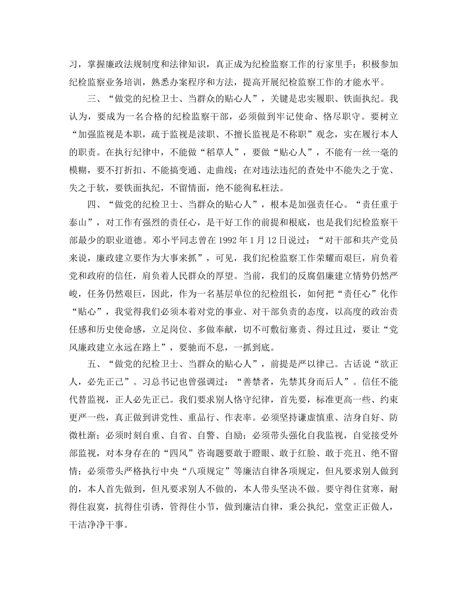 纪检监察干部工作参考心得 _第2页
