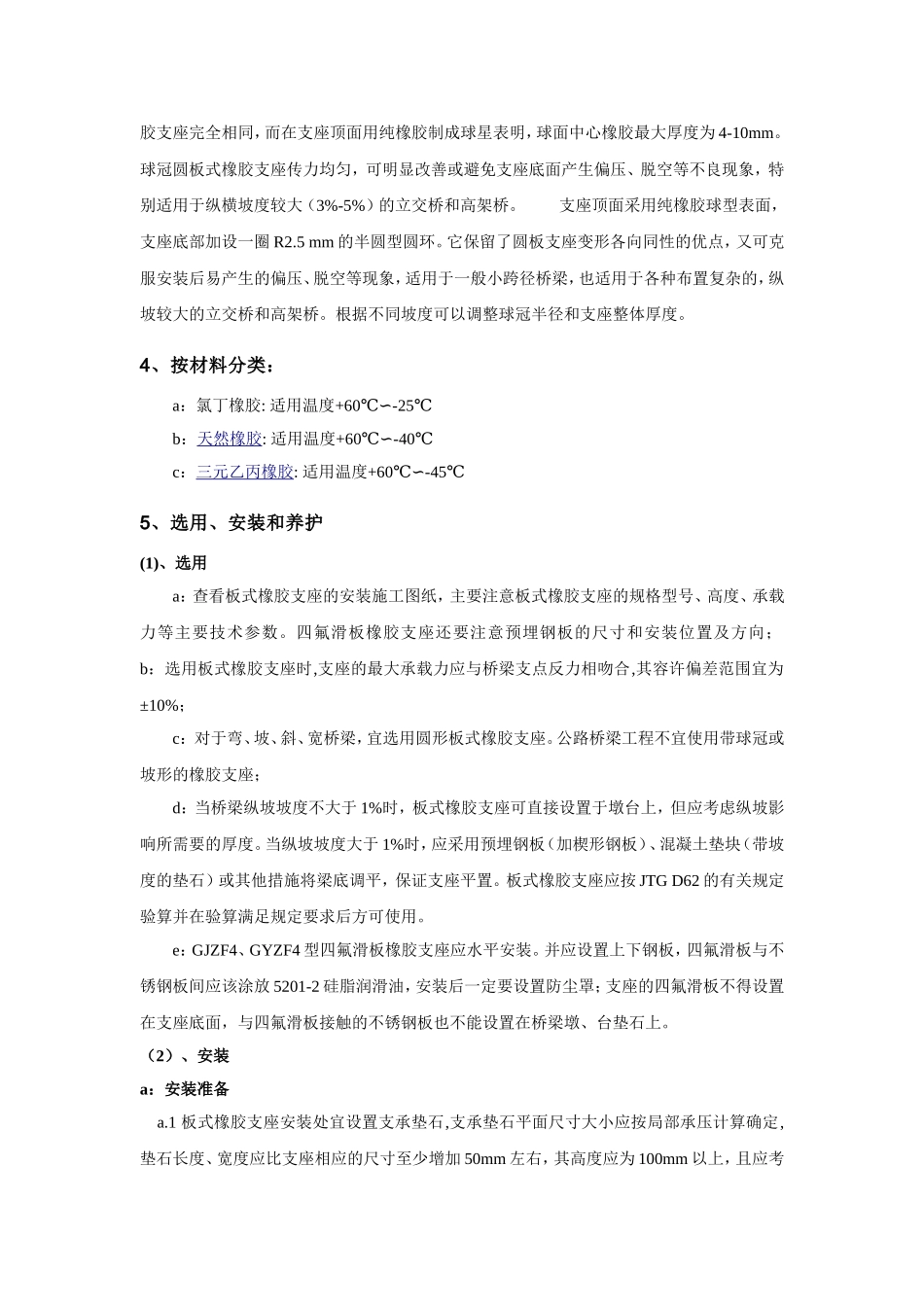 支座的分类及适用范围_第2页