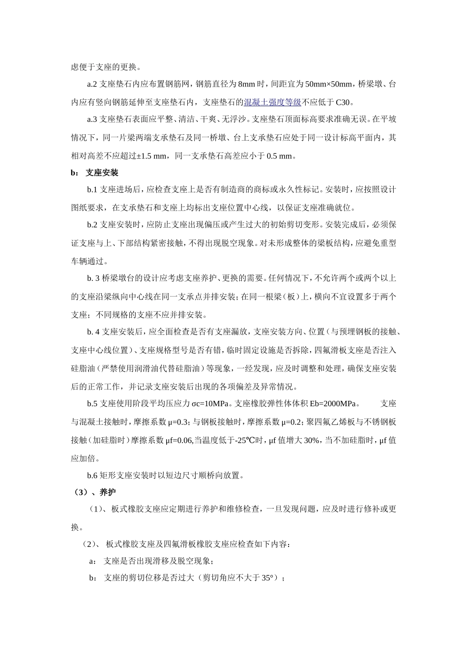 支座的分类及适用范围_第3页