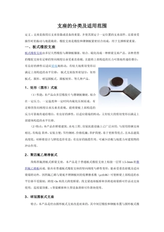 支座的分类及适用范围