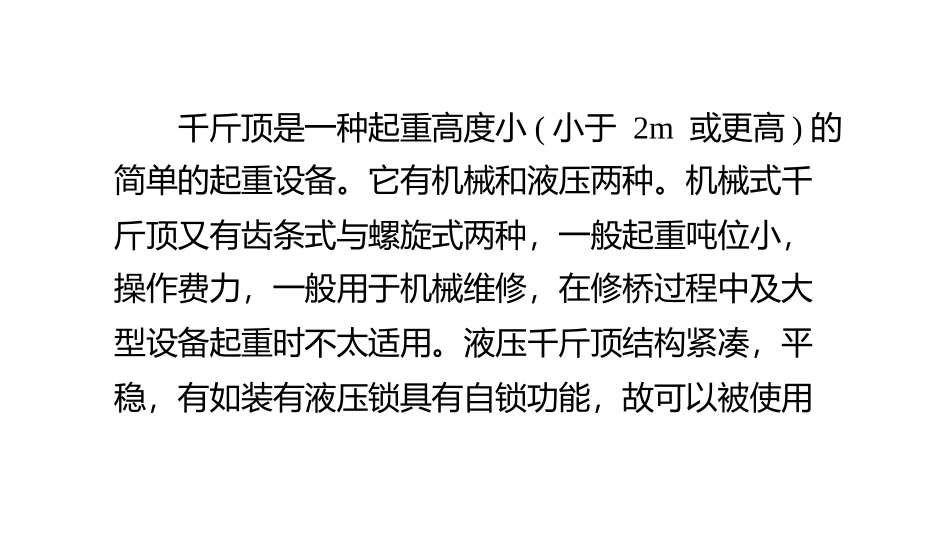 液压千斤顶原理_第1页