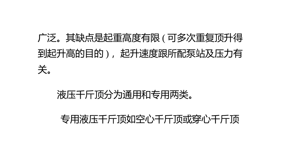 液压千斤顶原理_第2页