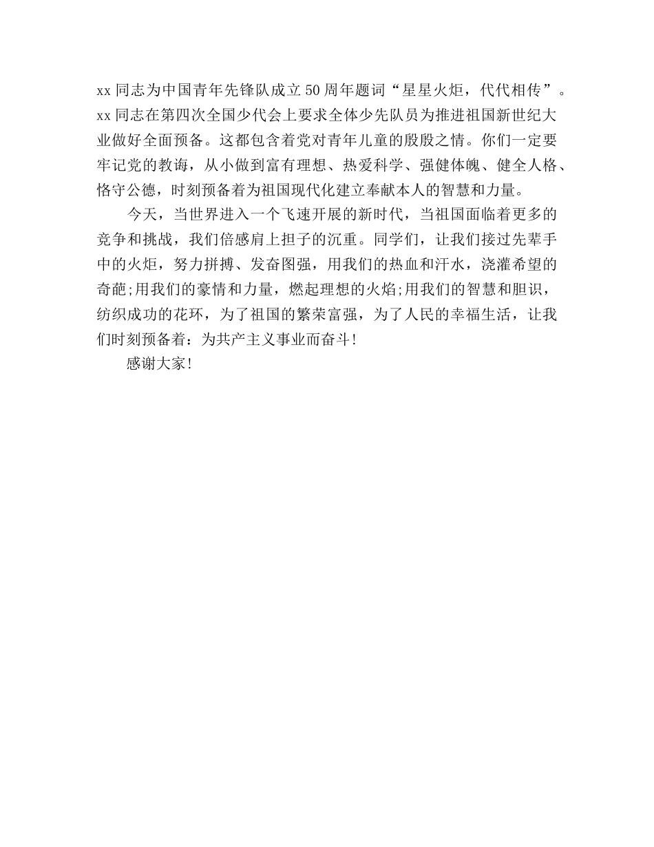 国旗下的讲话：我们时刻准备着参考讲话 _第2页