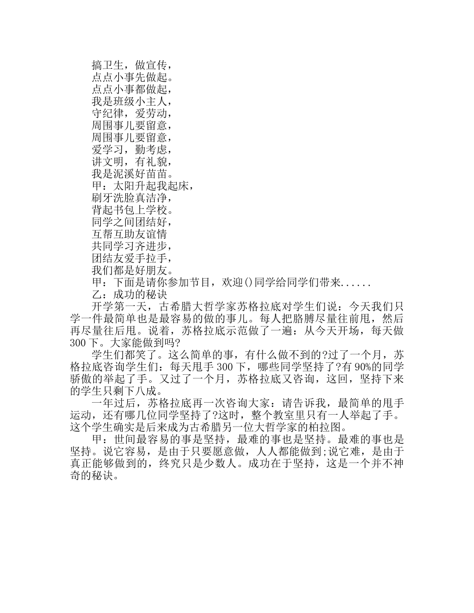 广播稿四月红领巾文明礼仪 _第2页