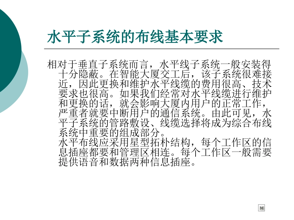 水平子系统的基本概念_第2页