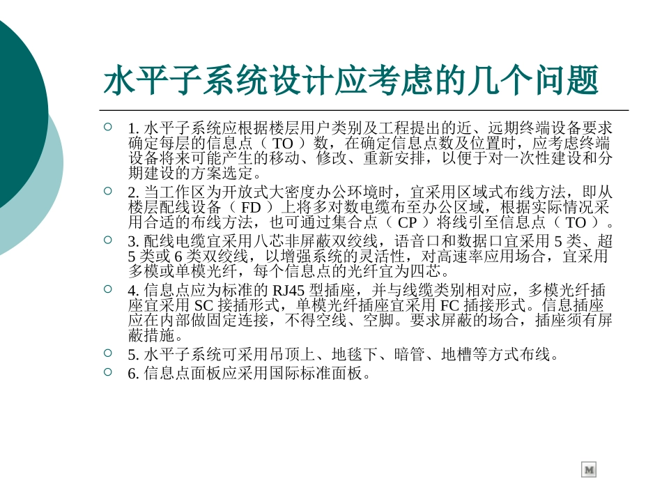 水平子系统的基本概念_第3页