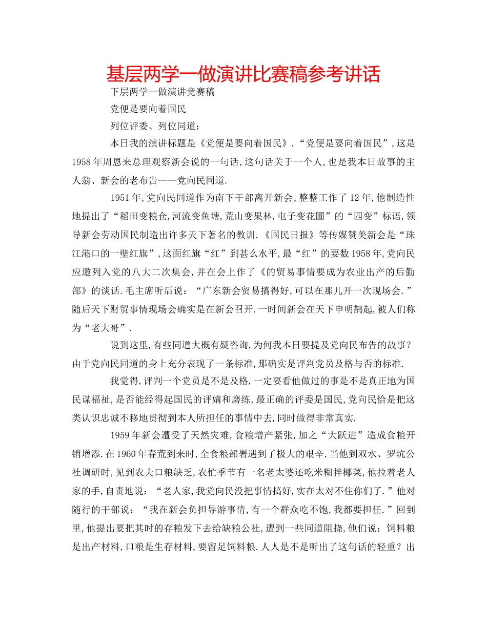 基层两学一做演讲比赛稿 _第1页